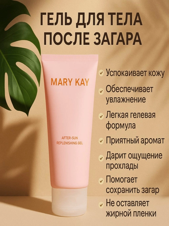 Гель для тела после загара - 