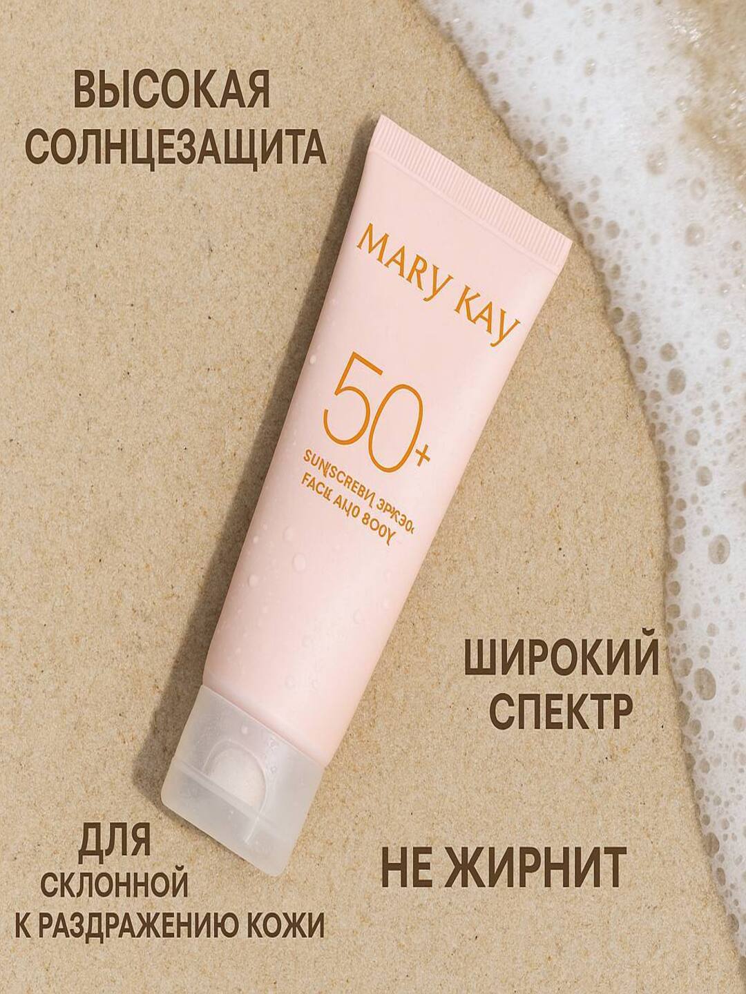 SPF 50+, quyoshdan himoya qiluvchi krem, yuz va tana uchun, 118 ml - 