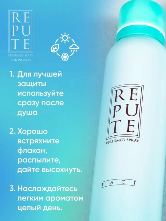 Parfyumeriyali dezodorant-sprey REPUTE, 150 ml