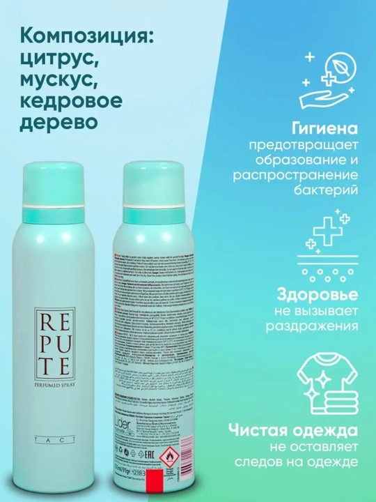 Parfyumeriyali dezodorant-sprey REPUTE, 150 ml