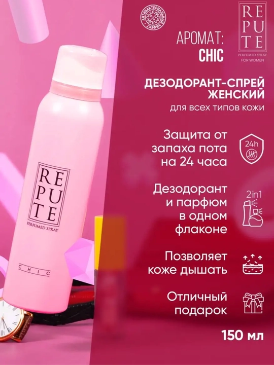 Parfyumeriyali dezodorant-sprey REPUTE, 150 ml - 