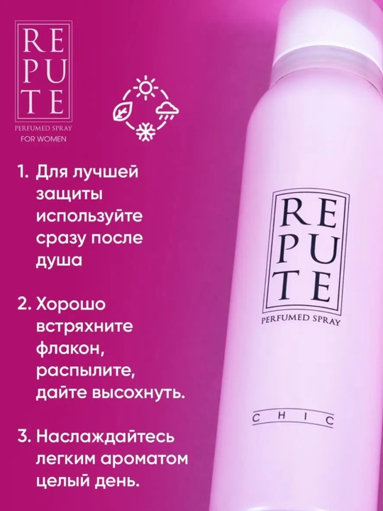 Parfyumeriyali dezodorant-sprey REPUTE, 150 ml