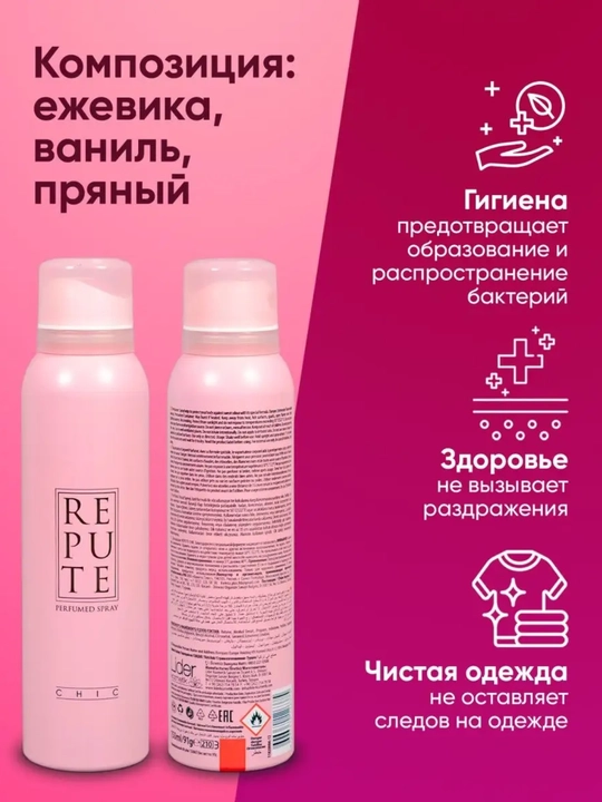 Parfyumeriyali dezodorant-sprey REPUTE, 150 ml