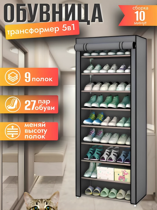Шкаф для обуви, этажерка, подставка для обуви, стеллаж, обувница, мебель для дома