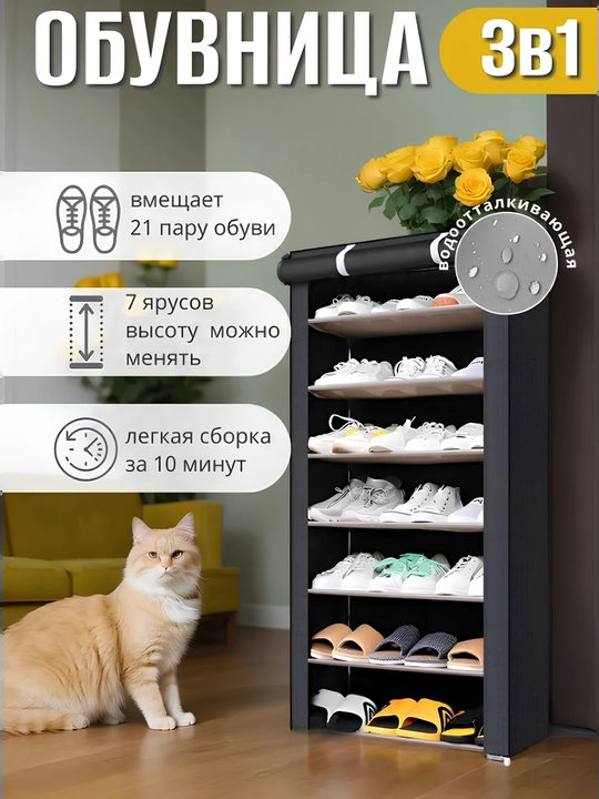 Шкаф для обуви, этажерка, подставка для обуви, стеллаж, обувница, мебель для дома