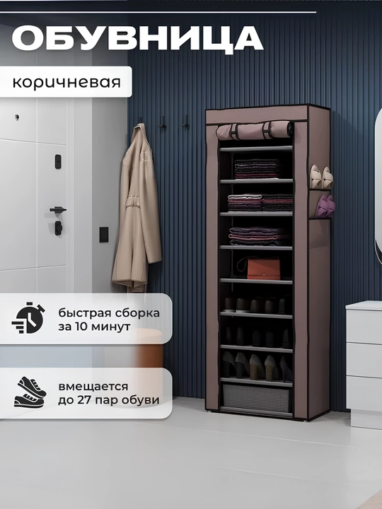 Шкаф для обуви, этажерка, подставка для обуви, стеллаж, обувница, мебель для дома