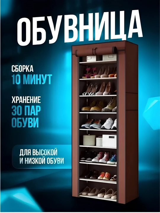 Шкаф для обуви, этажерка, подставка для обуви, стеллаж, обувница, мебель для дома - 