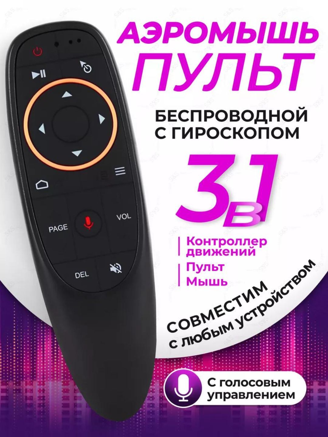 Smart TV uchun G10S ovozli boshqaruv pulti, giroskopli mikrofonli aerotishcha - 