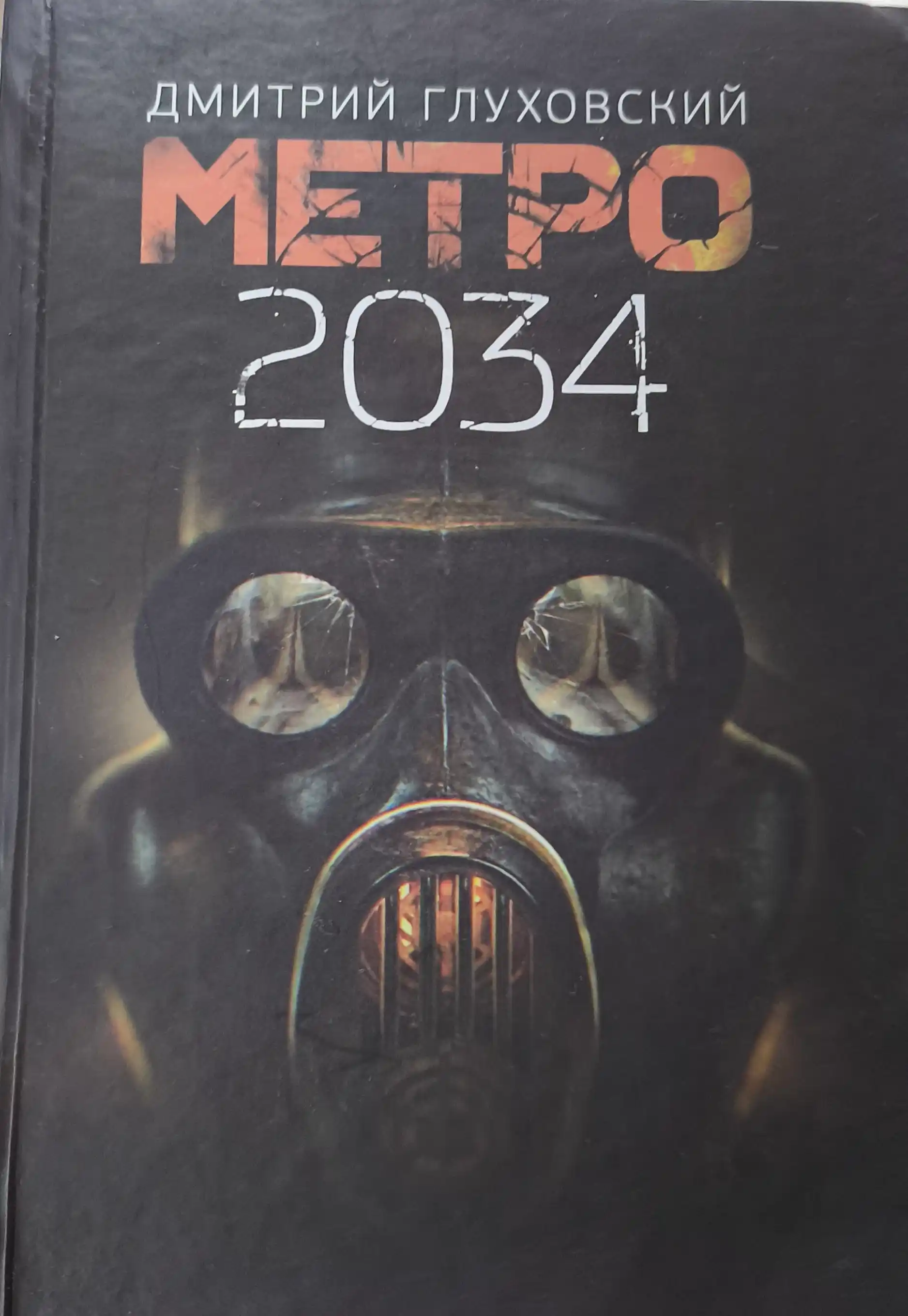 Metro 2034, Dmitriy Gluxovskiy