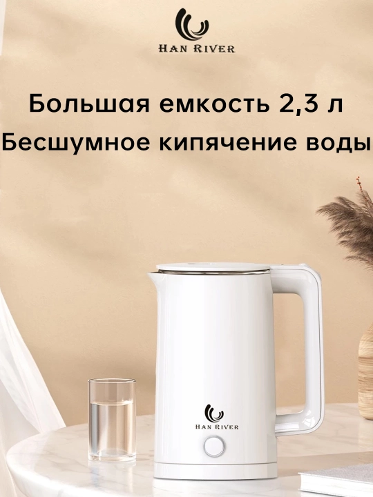 HAN RIVER choy damlash uchun elektr, 2.3 litrli, metall choynak