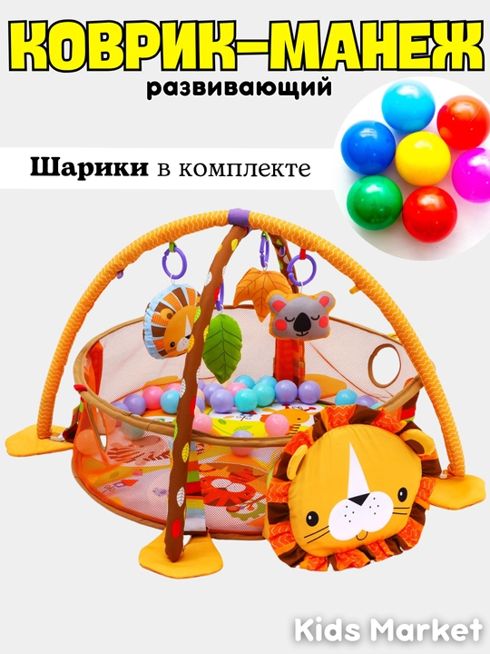Развивающий игровой коврик детский, манеж для новорожденных, с шариками и игрушками