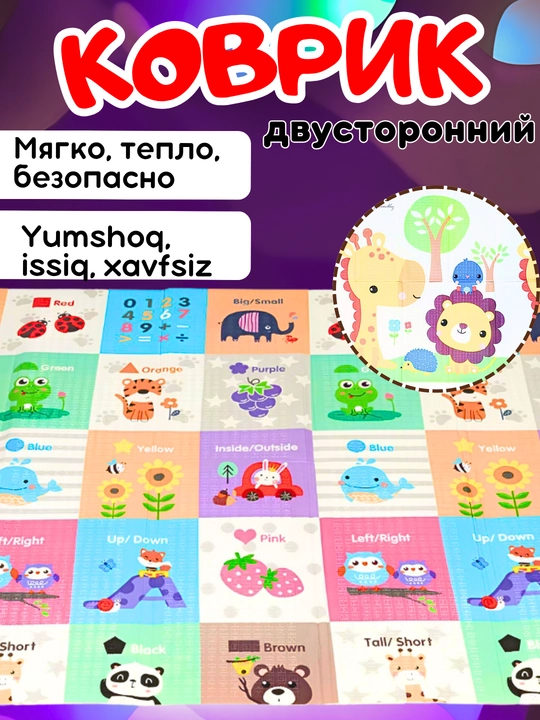 Коврик детский развивающий, складной, игровой, напольный, для ползания, термоковрик