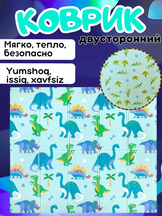 Коврик детский развивающий, складной, игровой, напольный, для ползания, термоковрик