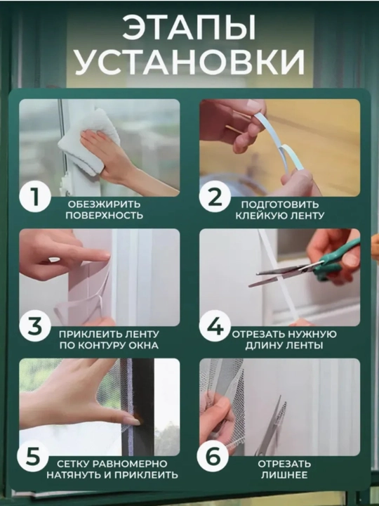 Сетка самоклеящаяся против насекомых, для окон, 150×150 см / 150×180 см