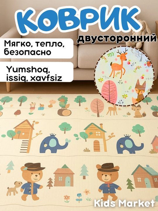 Коврик детский развивающий, складной, игровой, напольный, для ползания, термоковрик - 