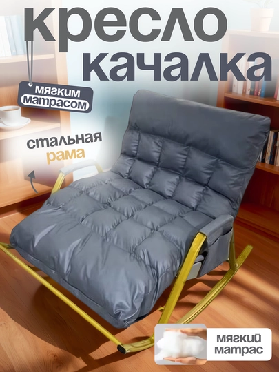 Мягкое кресло-качалка с подставкой для ног, регулировкой и водоотталкивающей тканью — ДЛАДОМА-DIVSTUL-СИНМЕЛ