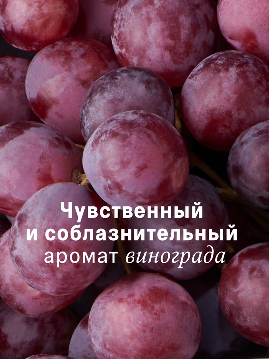 Баттер для тела увлажняющий, виноград