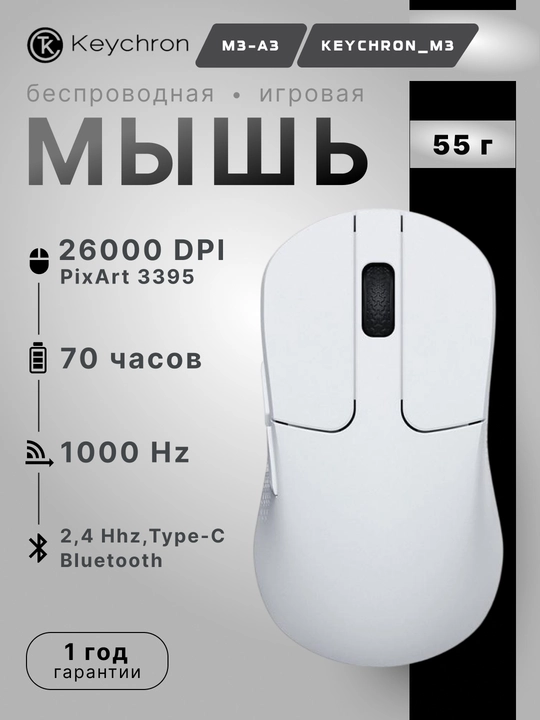 Игровая беспроводная мышка Keychron M3 BT/WL/USB-A/USB-C, 1K, с RGB, до 70 часов, M3A1A3 - 