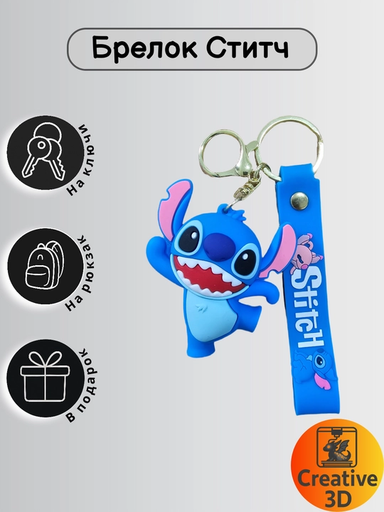Silikon "Stich" brelok, yumshoq 3D kalit brelok va multqahramon ryukzagi, aksessuar
