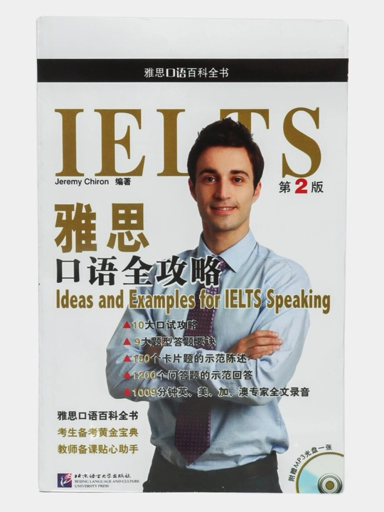 Ideas and Examples For IELTS Speaking. Jeremy Chiron, format A5, 391 bet