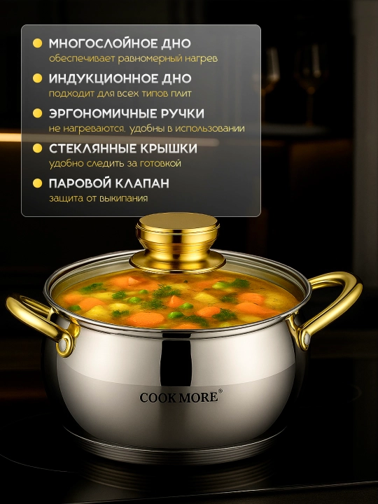 Набор кастрюль Cook More, нержавейка, индукция, стеклянные крышки
