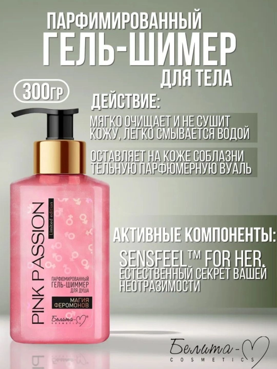 Dush uchun parfyumli gel-shimmer Pink Passion, "Feromon Magic", 300 ml