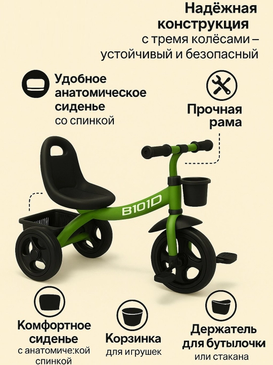 Детский трёхколёсный велосипед Adil B101D - 