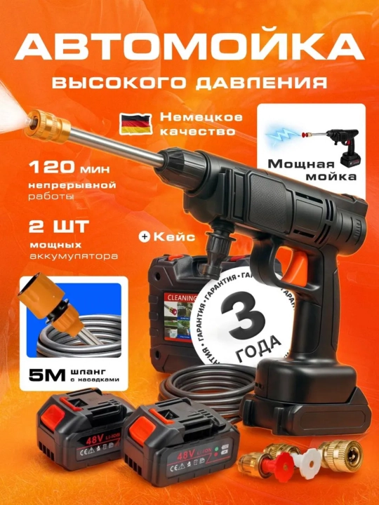 Беспроводная универсальная мойка высокого давления с 2 аккумуляторами - 
