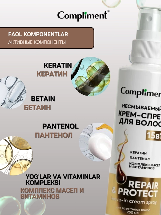 Compliment soch uchun sprey 15 tasi 1 da, soch uchun termal himoya, 250 ml