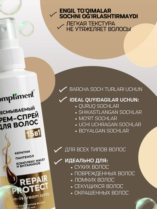 Compliment soch uchun sprey 15 tasi 1 da, soch uchun termal himoya, 250 ml