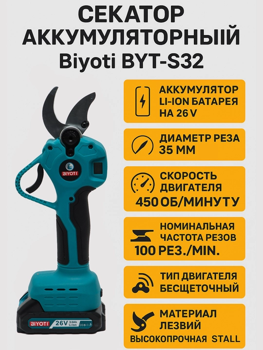 Akkumulyatorli cho'tkasiz tokqaychi (sekator) BIYOTI BYT-S32, 26V, kesish diametri 35 mm