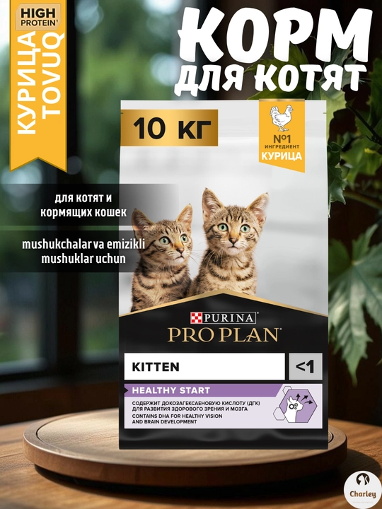 Pro Plan mushukchalar va emizikli mushuklar uchun tovuqli quruq ozuqa - 