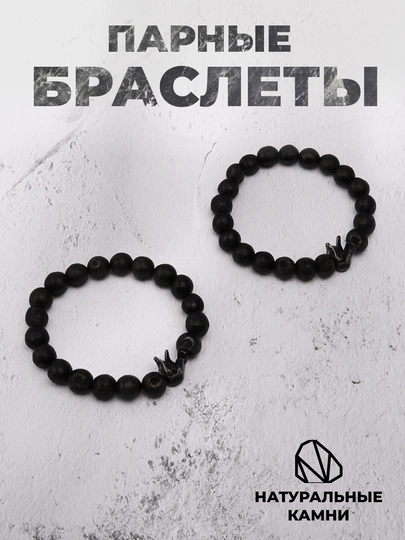 Парные браслеты для влюбленных, с магнитом — SELEXIS-PARNBRA-ЧЕРН