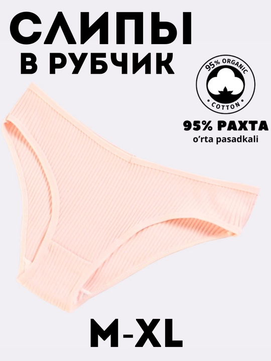 Женские трусы, слипы, хлопковые, на средней посадке - 