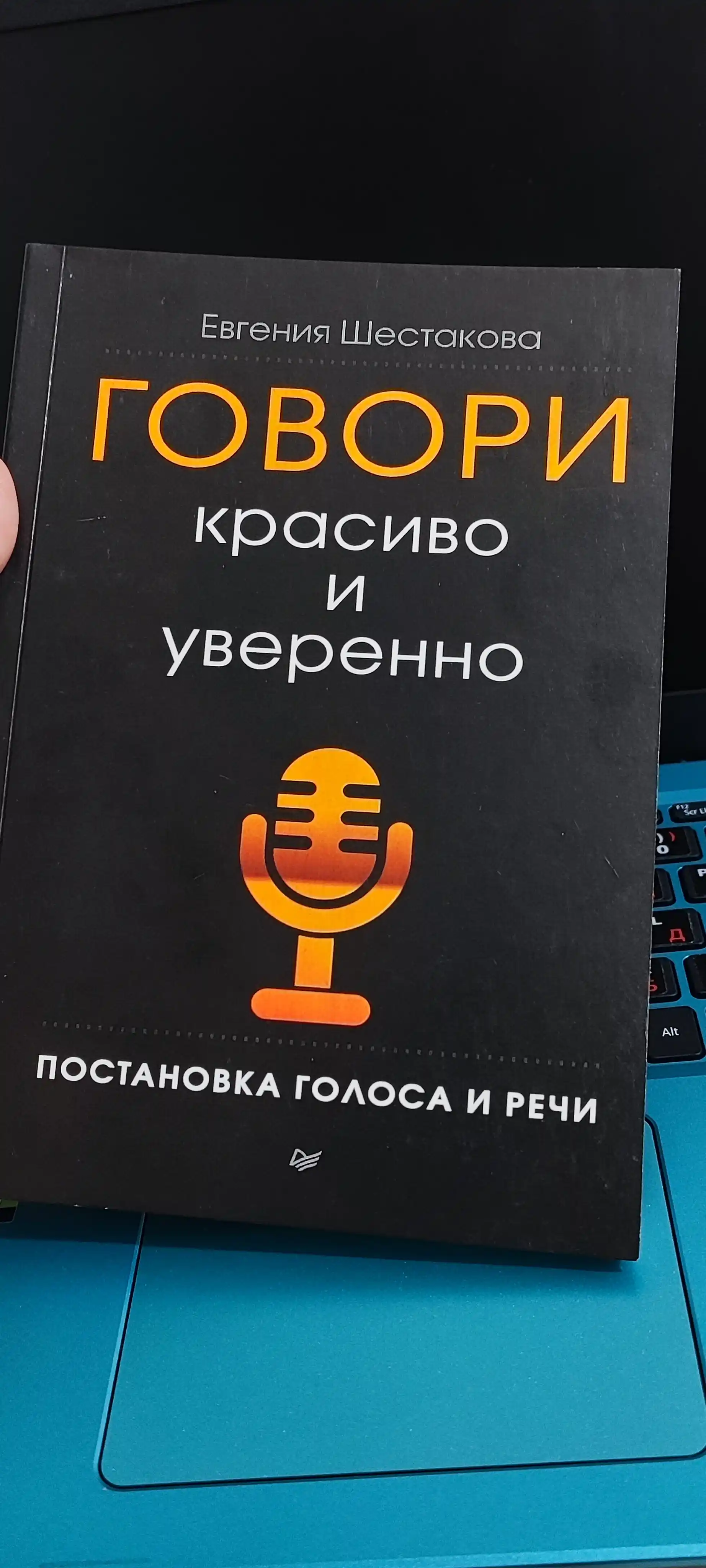 Chiroyli va ishonchli gapiring, ovoz va nutqni sozlang