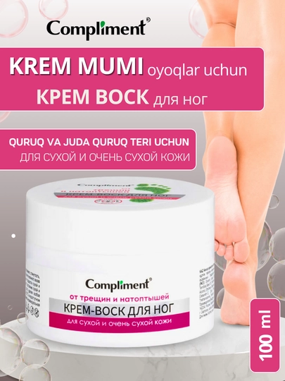 Крем для ног от трещин Compliment, крем-воск для пяток, сухой кожи, 100 мл