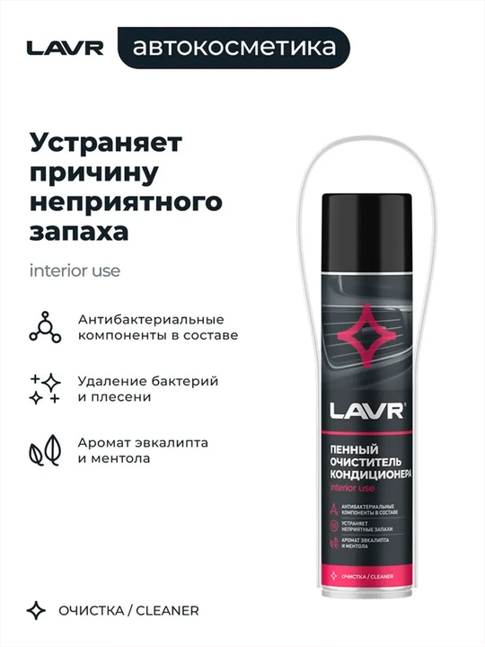 Ko'pikli konditsioner tozalagich Lavr Ln1750, 400 ml