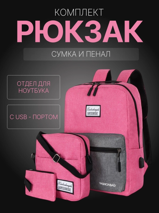 Ryukzak maktab uchun, universal, yelkama-sumka, qalam qutisi, 3 tasi 1 da to'plam