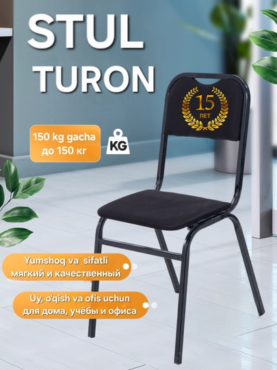 Стул Turon – универсальный, для дома, офиса, дафна, кресло, табуретка, для детей — ALGOR-TURALGO-ЧЕРН