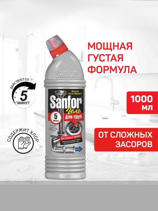 Гель для прочистки канализационных труб Sanfor, 1 л