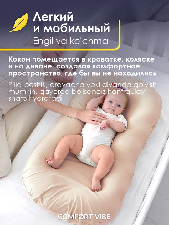 Кокон для сна, позиционер для новорожденных с мягкими бортиками