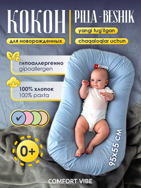 Кокон для сна, позиционер для новорожденных с мягкими бортиками - 