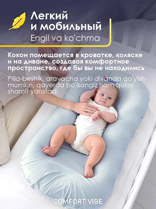 Кокон для сна, позиционер для новорожденных с мягкими бортиками