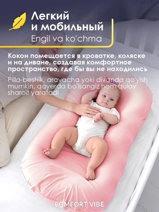 Кокон для сна, позиционер для новорожденных с мягкими бортиками