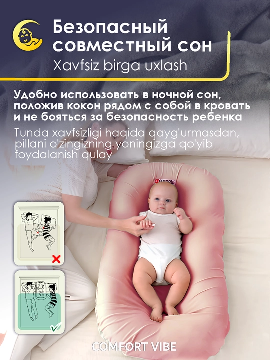 Кокон для сна, позиционер для новорожденных с мягкими бортиками