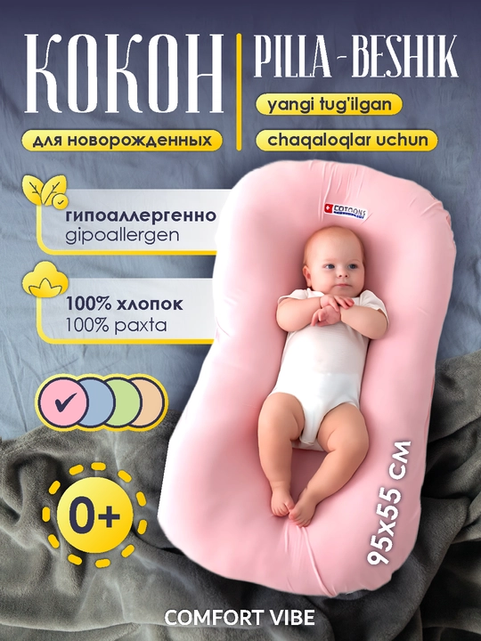 Кокон для сна, позиционер для новорожденных с мягкими бортиками - 