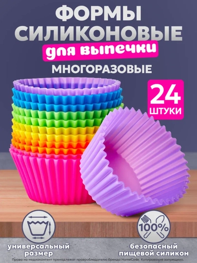 Силиконовые формы для запекания кексов, формы для выпечки, разноцветные, 24 шт