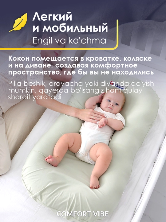 Кокон для сна, позиционер для новорожденных с мягкими бортиками