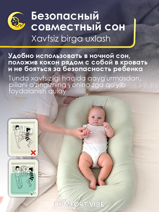 Кокон для сна, позиционер для новорожденных с мягкими бортиками