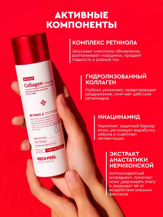 Retinol va kollagenli yoshartiruvchi toner, MEDIPEEL+, Retinol collagen Lifting, 150 ml